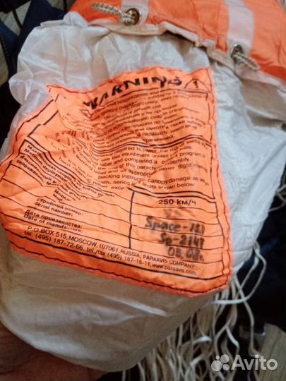 Запасной парашют