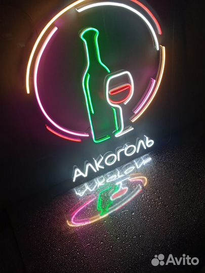 Готовая неоновая вывеска алкоголь