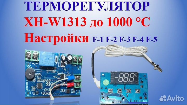 Терморегулятор xh-w1313