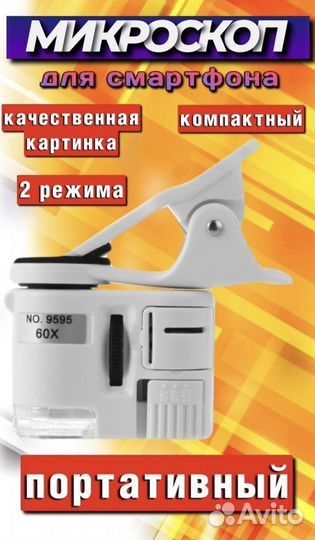 Микроскоп для смартфона на прищепке 60x увеличение