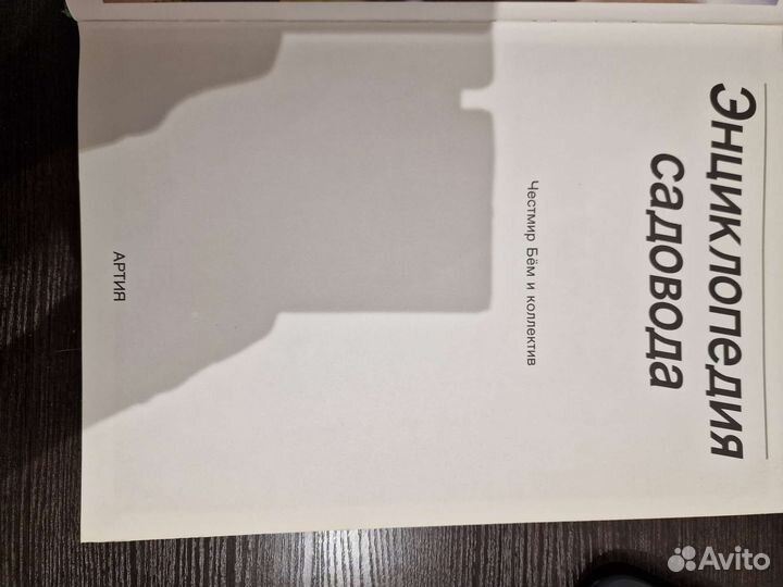 Энциклопедия садовода