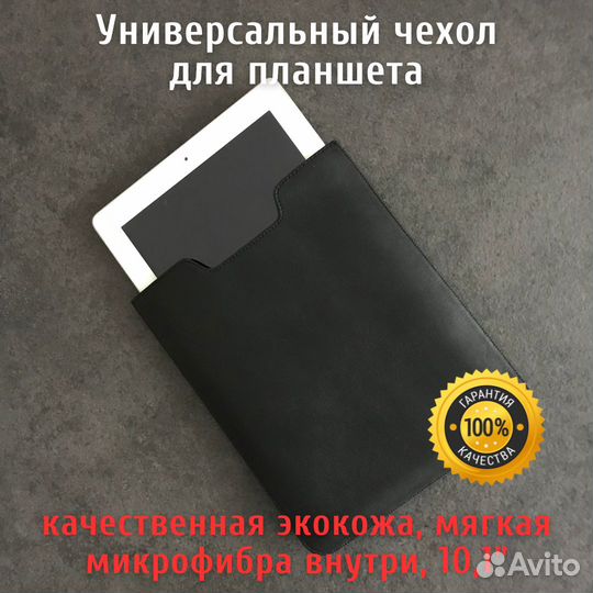 Чехол универсальный для планшета 10,1 дюйма