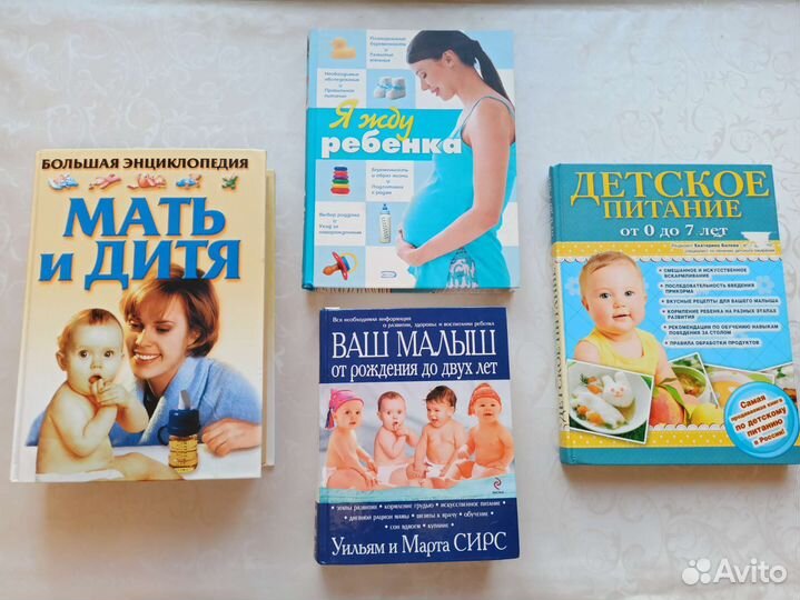 Книги для будущих и молодых родителей: Сирс