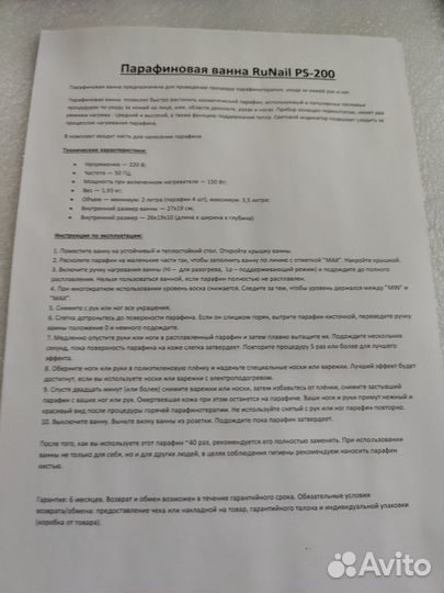 Парафиновая ванна Runail Professional 3.5 литра
