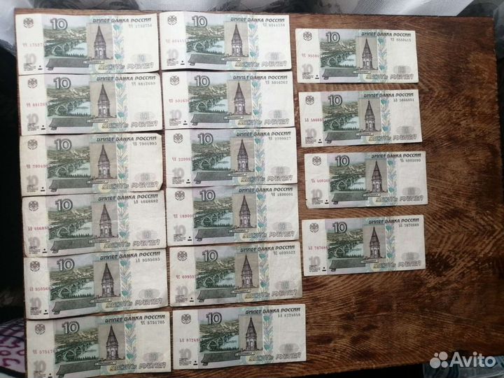 Десять рублей бумажные