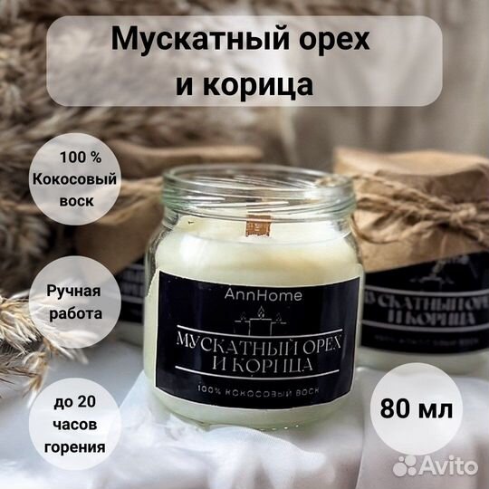 Ароматическая свеча ручной работы