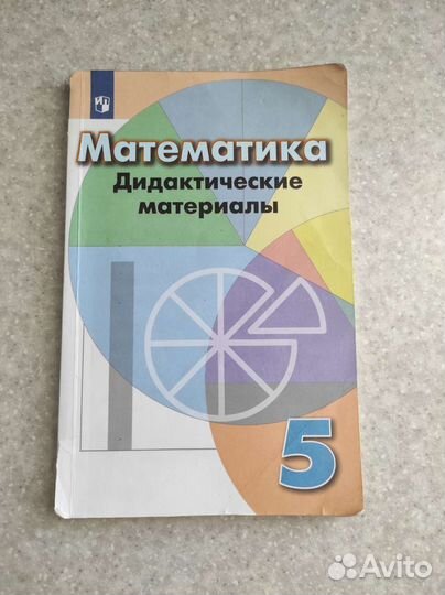 Дидактический материал