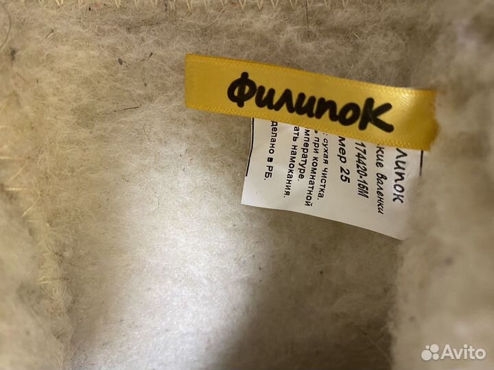 Валенки Филиппок 25