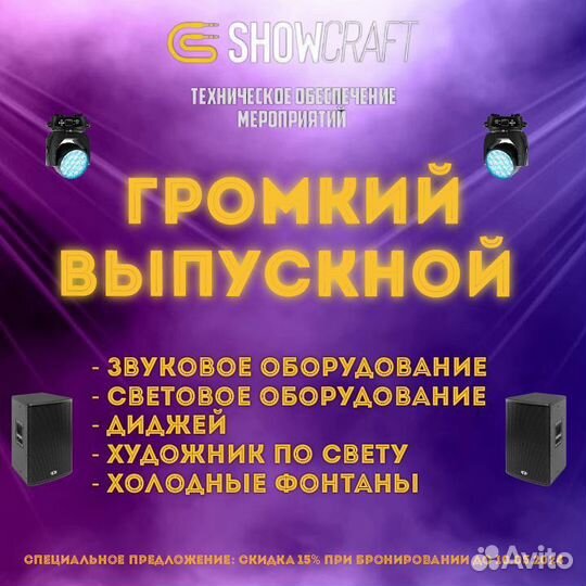 Аренда звука, света, сцены в Омске