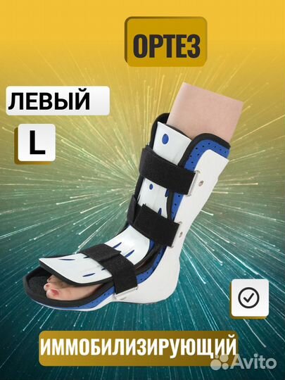 Ортез на голеностопный сустав жесткий