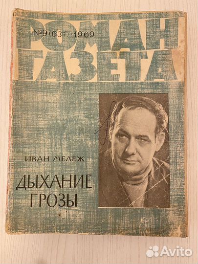 Журнал роман газета