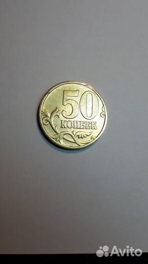 Монета 50 копеек 1999г. спмд