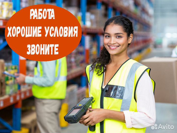 Маркировщик Хорошие условия Аванс еженедельно М/Ж