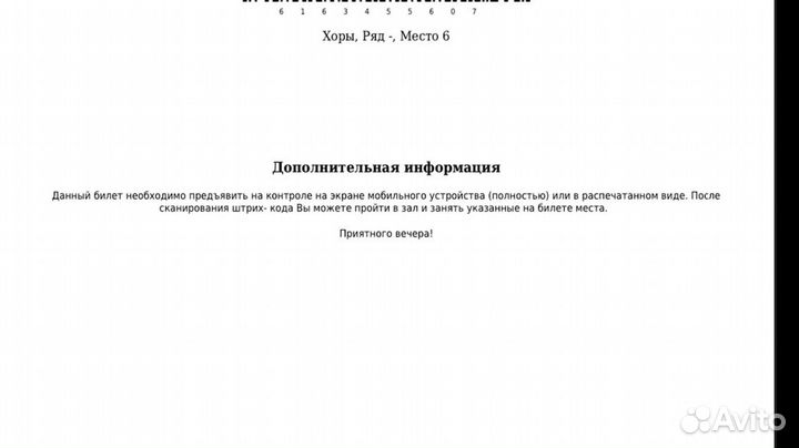 Билеты на концерт в Филармонию сегодня