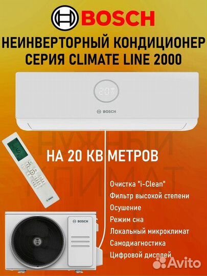 Сплит-система Bosch сll2000 W 35 серия Climate