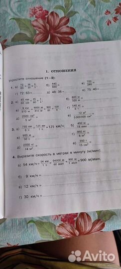 Рабочая тетрадь 6 класс