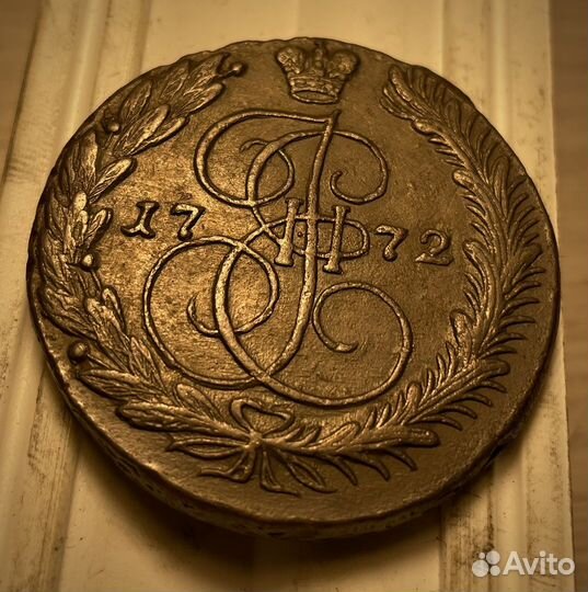 5 копеек 1772 Екатерины 2