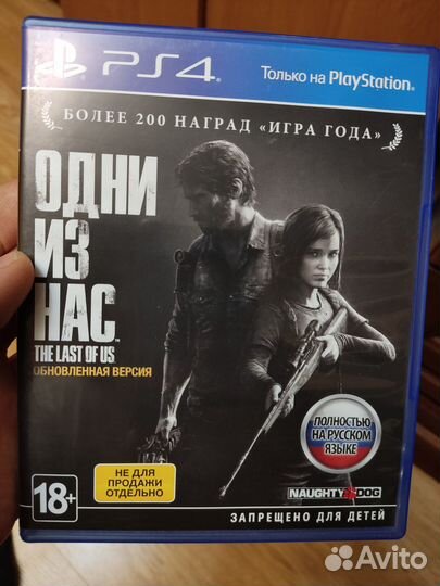 Одни из нас remastered для PS4/PS5