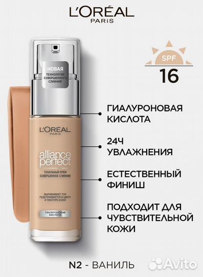 Тональный крем Loreal совершенное слияние тон 2