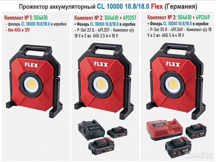 Фонарь прожектор лампа Flex CL 10000 10.8/18.0