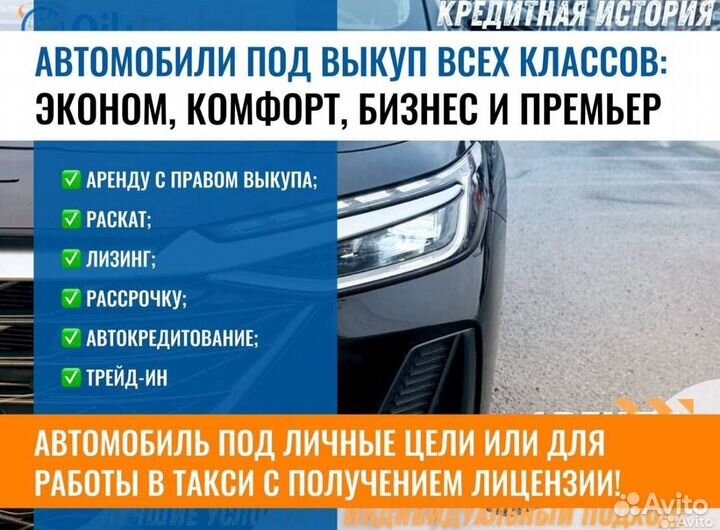 Аренда авто с выкупом Chery arrizo 8