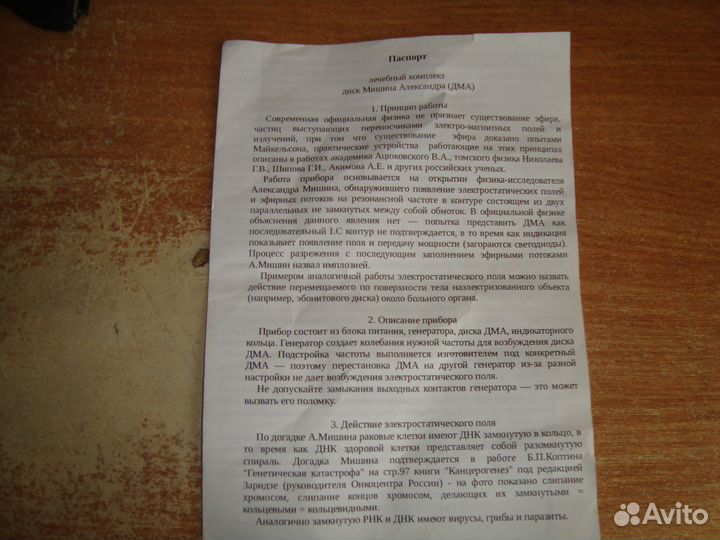 Катушка Мишина