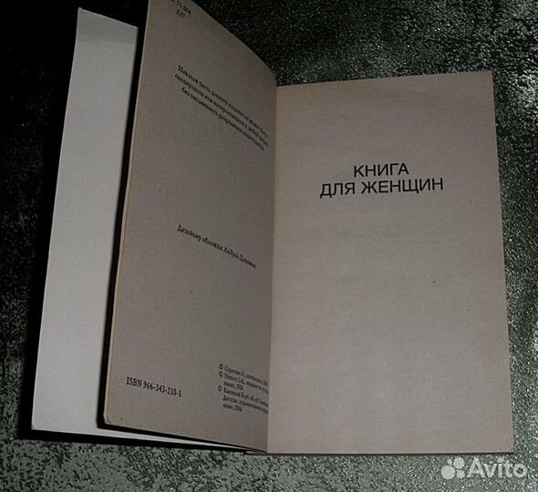 Книга для женщин 