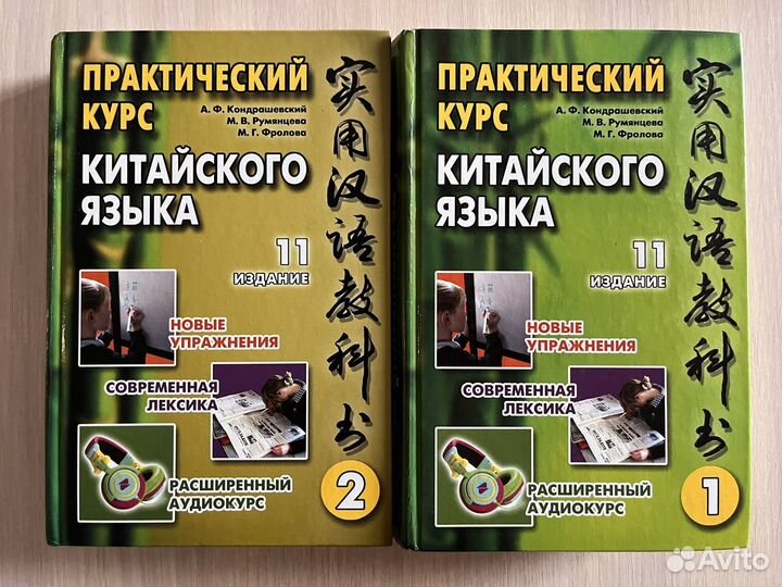 Практический курс китайского языка Кондрашевский