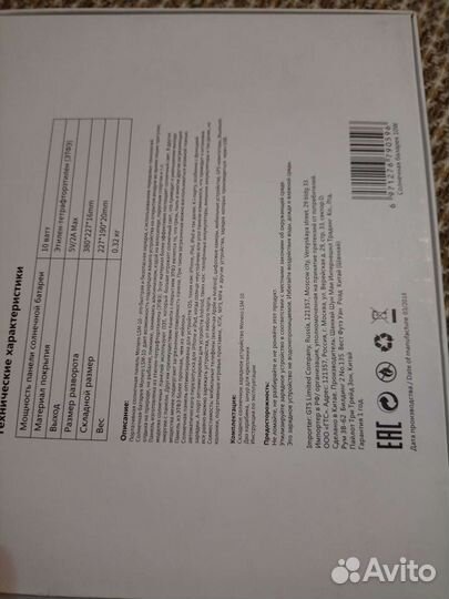 Солнечная панель водостойкая