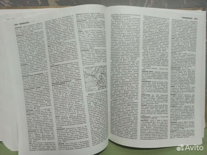 Географическая энциклопедия