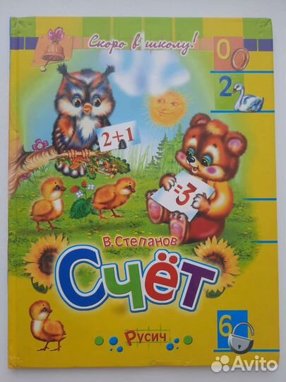Книга детская счет