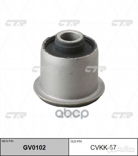 Новый номер GV0102) Сайлентблок cvkk-57 CTR
