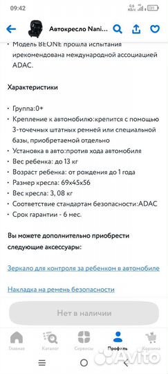 Детское автокресло nania