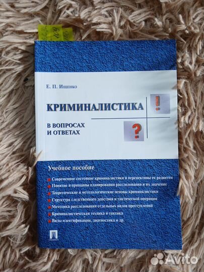 Уголовный процесс и криминалистика