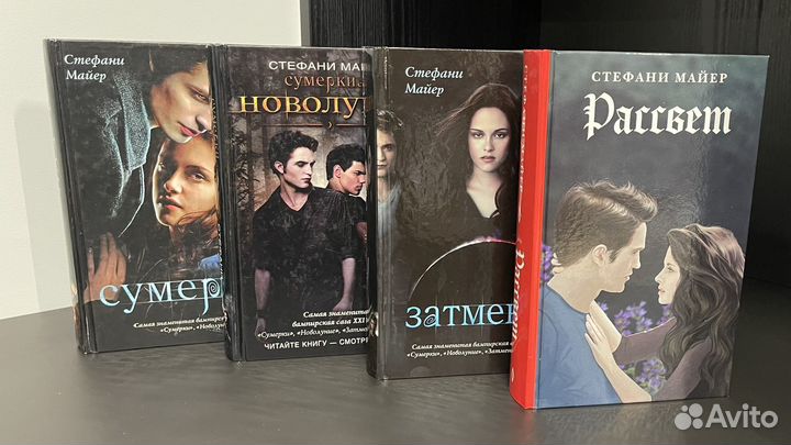 Стефани Майер сумерки