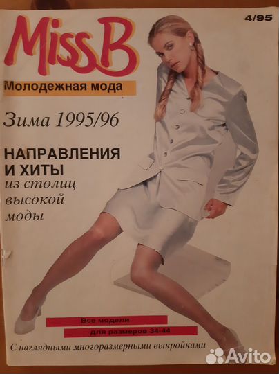 Журналы burda - качество, которого больше нет