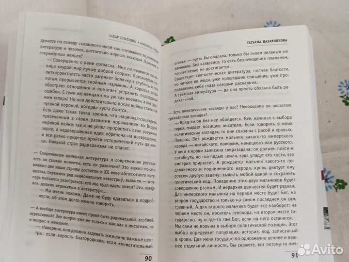 З.Прилепин Именины сердца разговоры с русской 2009