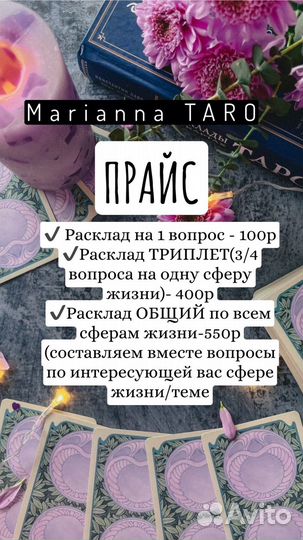 Гадание/ расклады Таро