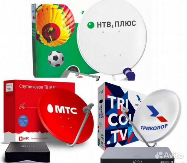 Спутниковое телевидение НТВ, триколор, МТС
