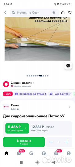 Дно гидроизоляционное для палатки