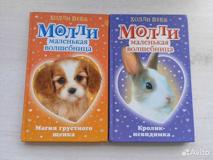 Книги, холли вебб