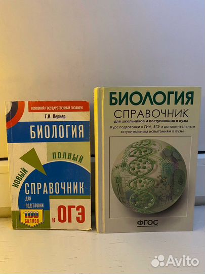 Справочники по биологии