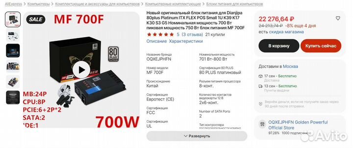 Dianjipa MF 700F Flex ATX 700W
