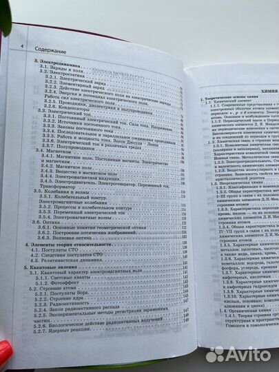 Справочник ЕГЭ по биологии, химии, физике