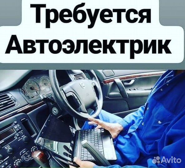 Автоэлектрик