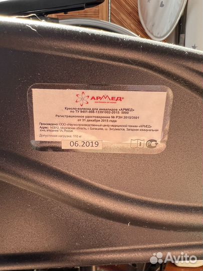 Инвалидное коесло Армед