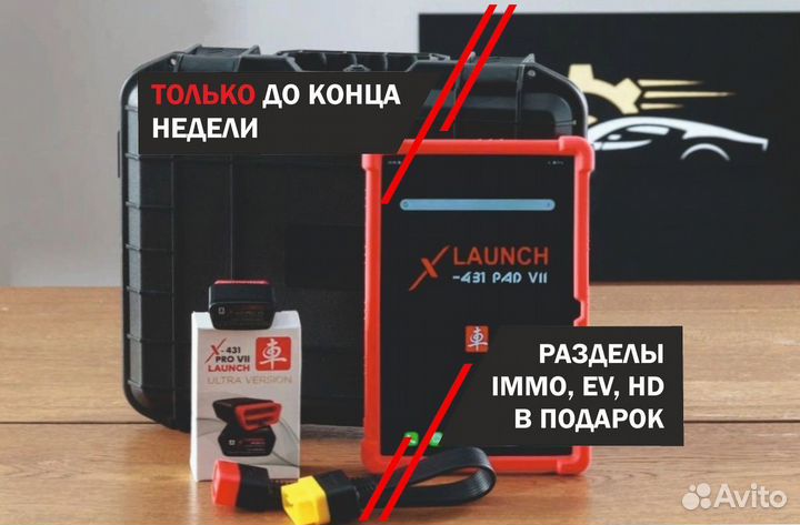 Launch x431 PRO VII PAD + автодата