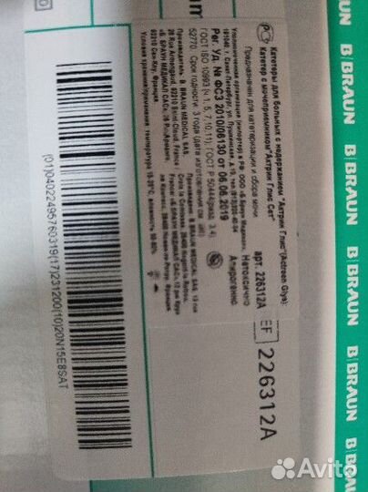 Катетер с мочеприемником bbraun