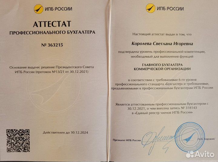 Ведение бух учета фирмы