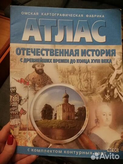 Атлас отечественная история с древнейших времен